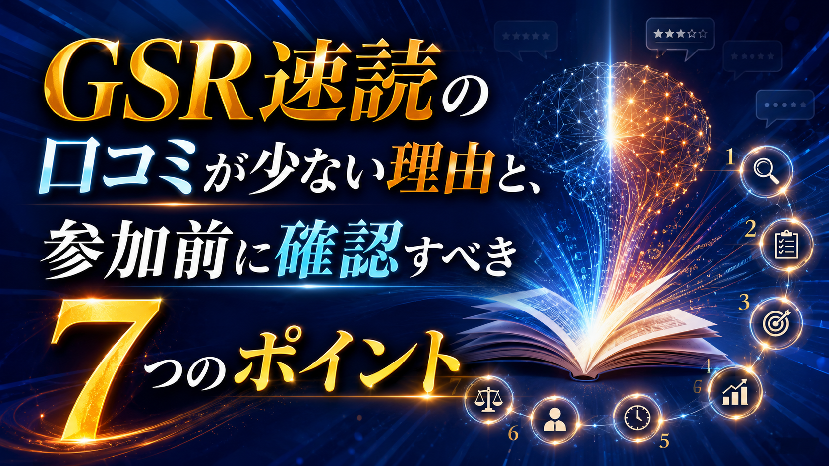 速読関連書籍とオンラインセミナーの画面を並べながら、速読サービスの情報収集をしているデスク風景